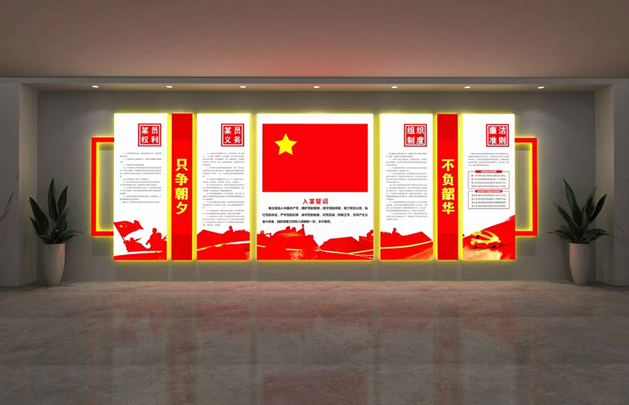 党建文化墙